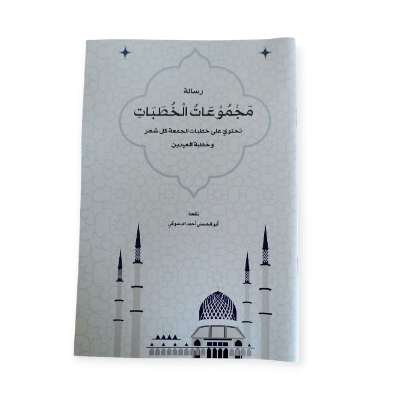 Majmuatul Khutubat Kumpulan Khutbah Jum'at Setahun Bulan Hijriyah Bahasa Arab