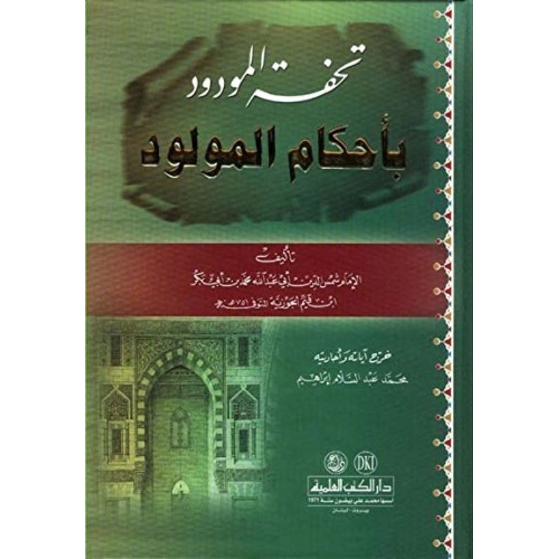 Tuhfatul Maudud DKi/Tuhfatul Maudud Bi Ahkamil Maulud || تحفة المودود بأحكام المولود
