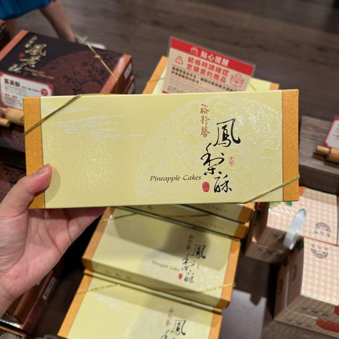 

Yu Jan Shin Golden pineapple walnut cake taiwan import nastar nanas kue kering kacang almond gurih