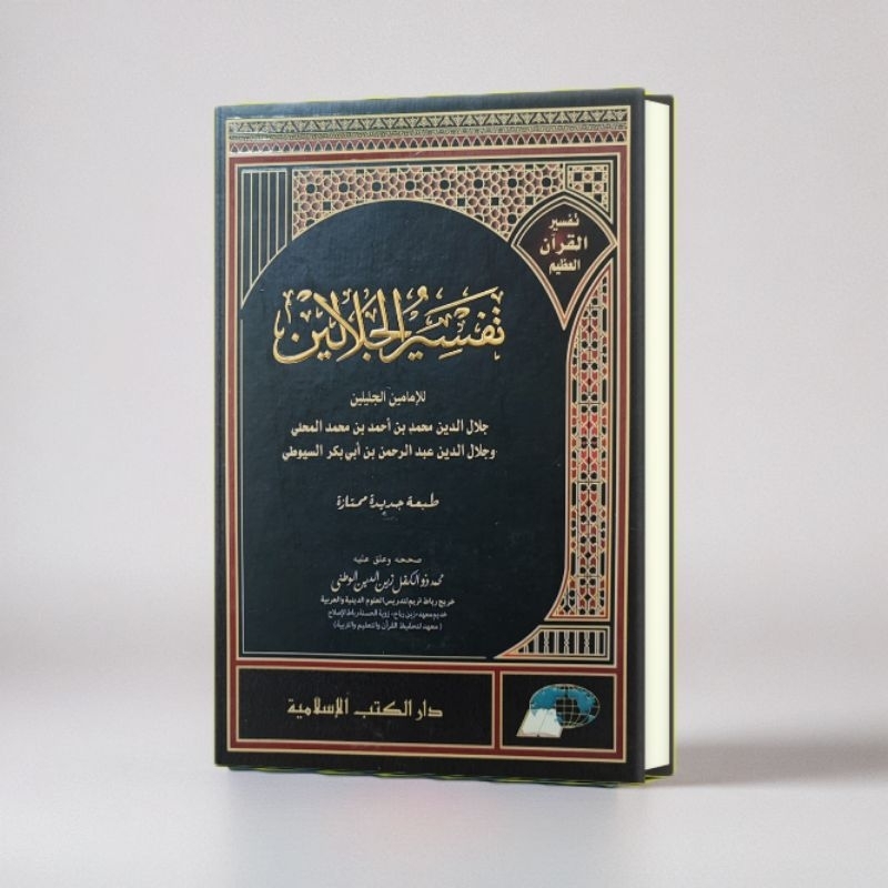 Kitab Tafsir Jalalain | Tafsir Jalalain Dki islamiyah - Tafsir Al Qur'an - tafsir jalalain dki