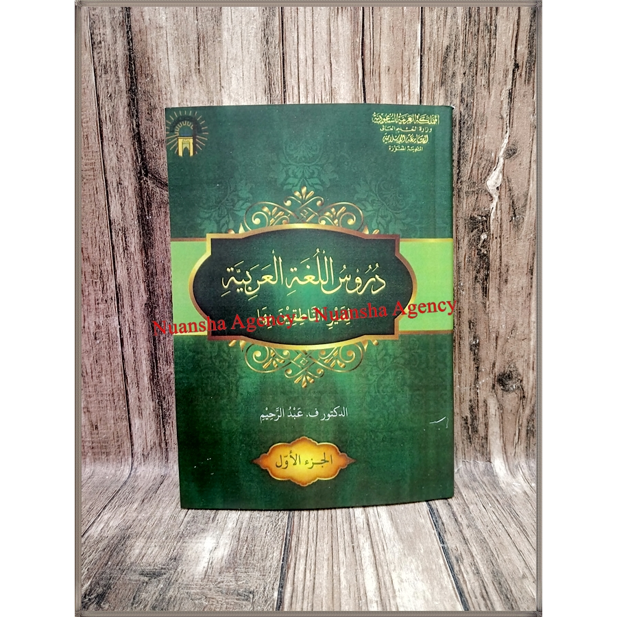 Durusul Lughoh Jilid 1 Durusul Lughah Al Arabiyyah Jilid 1 -Syaikh Abdurrahiim