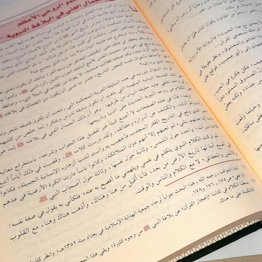 Jual Kitab Wahyul Qalam | Wahyu Al Qalam | Wahyul Qolam | وحي القلم/فني Impor Original di Toko Kitab Alresalah
