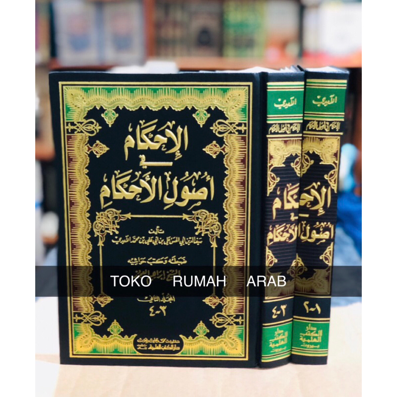 KITAB Al Ihkam Fi Ushulil Ahkam DKI Beirut 2 Jilid / Al Ihkam Fi Ushul Ahkam 2 Jilid Kertas Putih DK