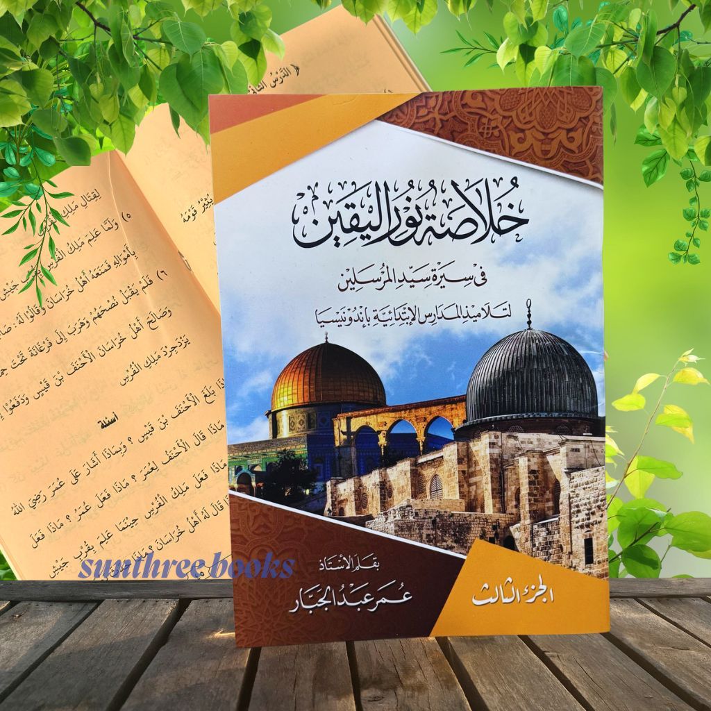 Kitab khulasoh nurul yaqin juz 3 | Kitab kuning | kitab kosongan