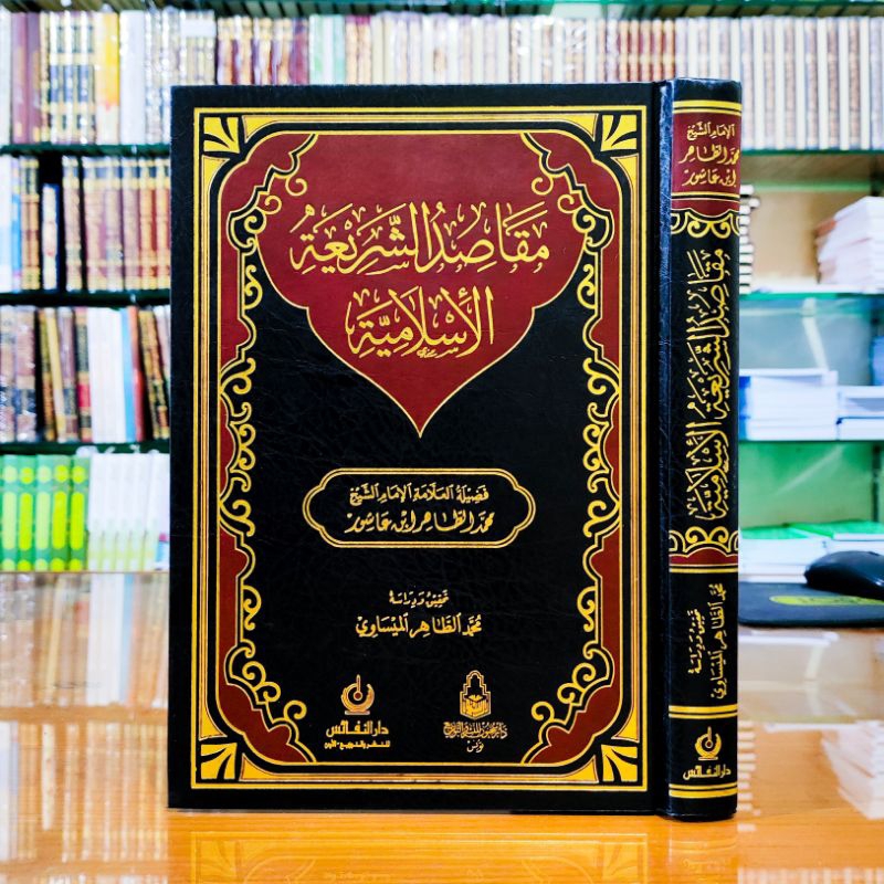 مقاصد الشريعة الإسلامية MAQOSHID ASY SYARIAH AL ISLAMIYYAH