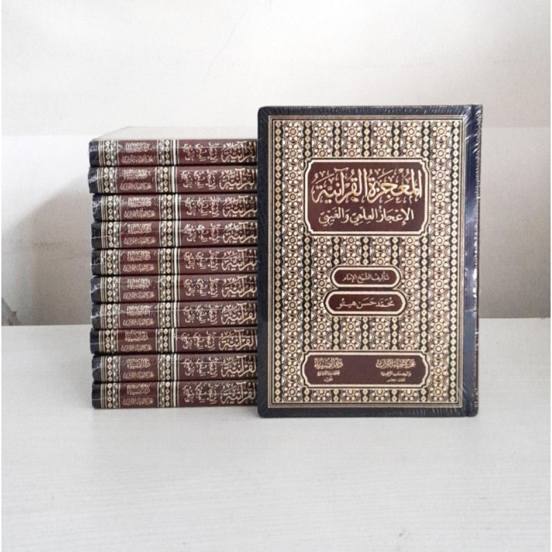 المعجزة القرآنية AL MU'JIZAH AL QUR'ANIYAH (HASAN HITU)
