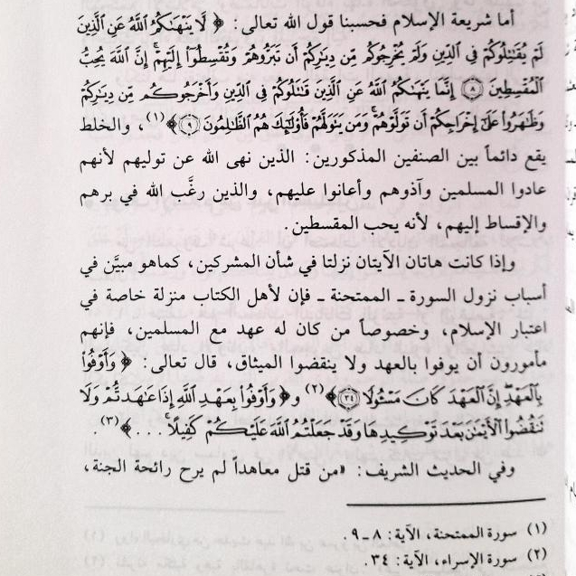 Jual Kitab Al Aqaliyatu Diniyyah Wal Halul Islami Yusuf Qordhowi | الاقليات الدينية والحل الاسلامي Impor Original di Toko Kitab Alresalah