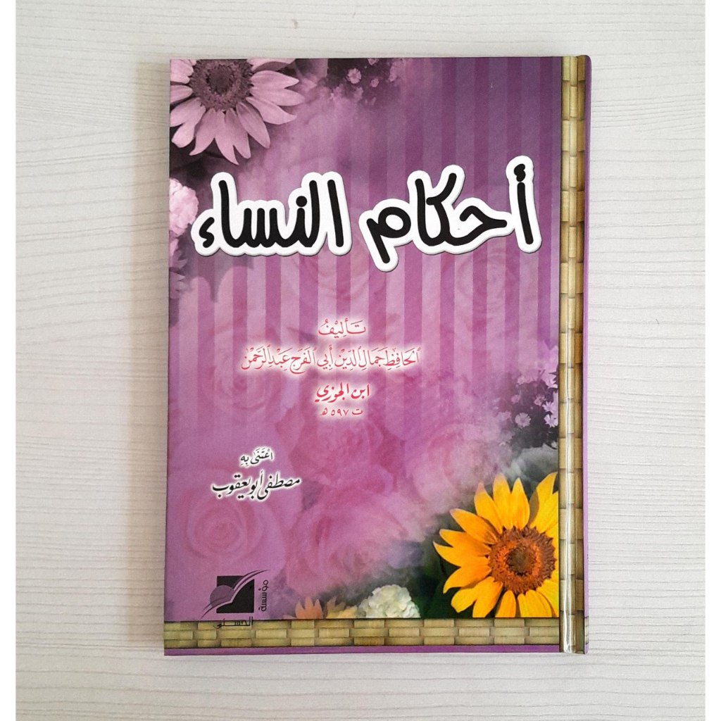 AHKAMUN NISA IBNUL JAUZI