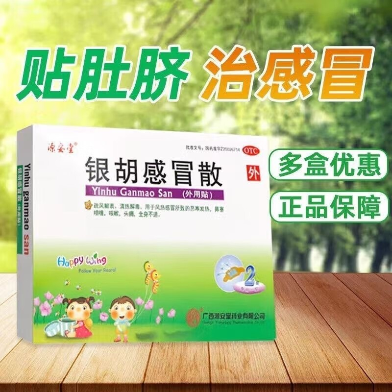 

Yinhu Ganmao San obat batuk pilek