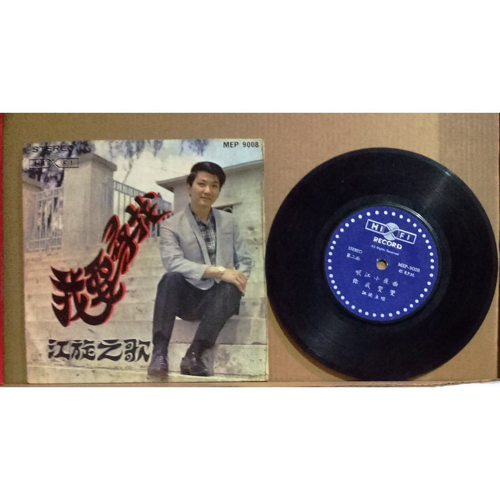 JIANG XUAN - JIANG XUAN ZHI GE ~ WO YAO XUN ZHAO - Single Vinyl 7 Inch