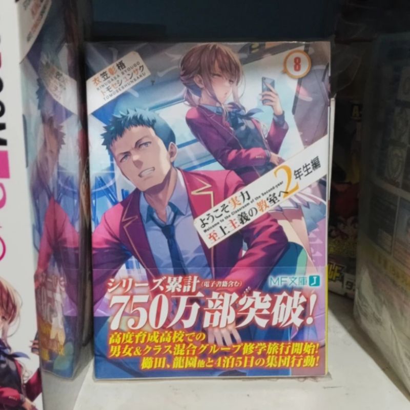 classroom of the elite 2nd year vol 8 original