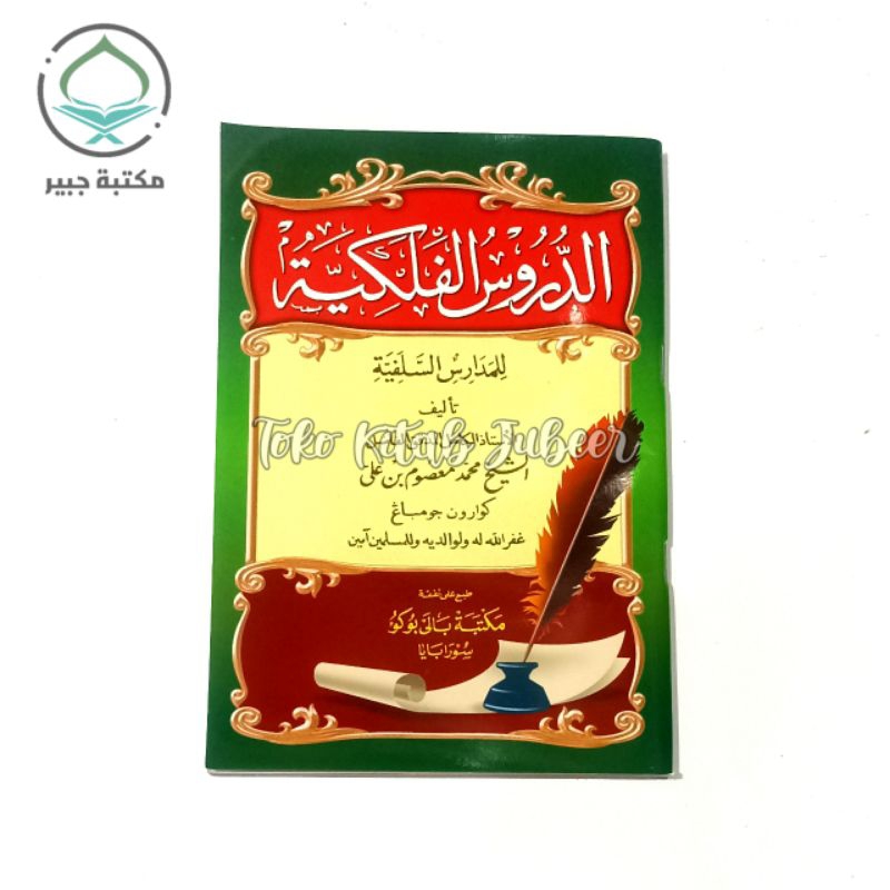 Durusul Falakiyah - Durus Falakiyah - الدروس الفلكية CD