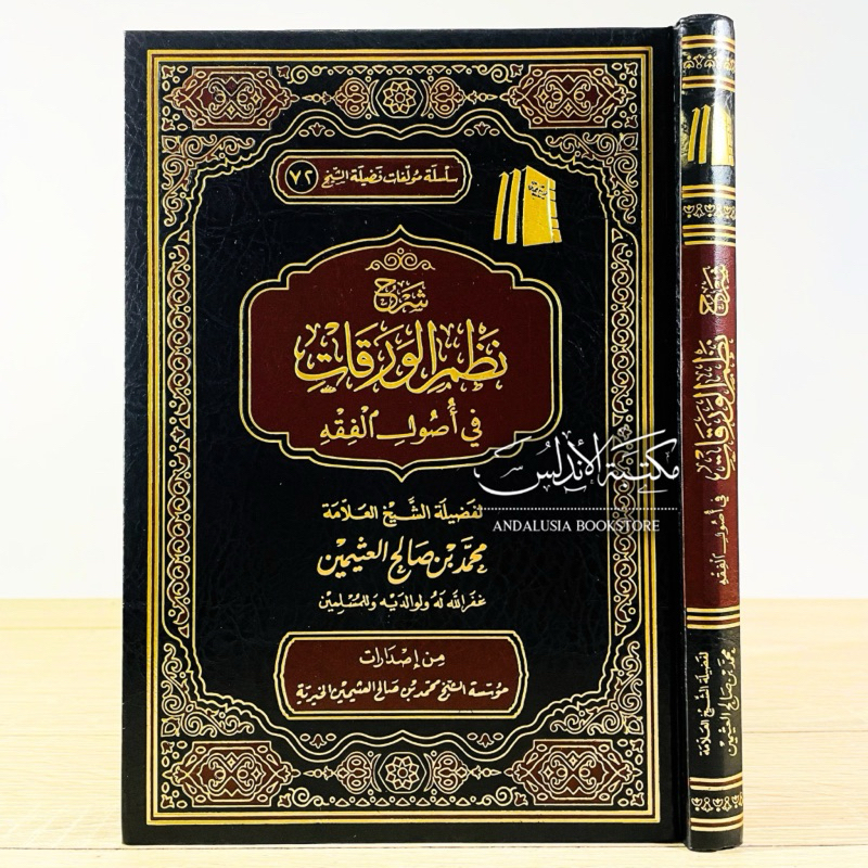 Kitab Syarah Nadzil Waroqot Nadzom Waraqat - Muassasah Syaikh Utsaimin