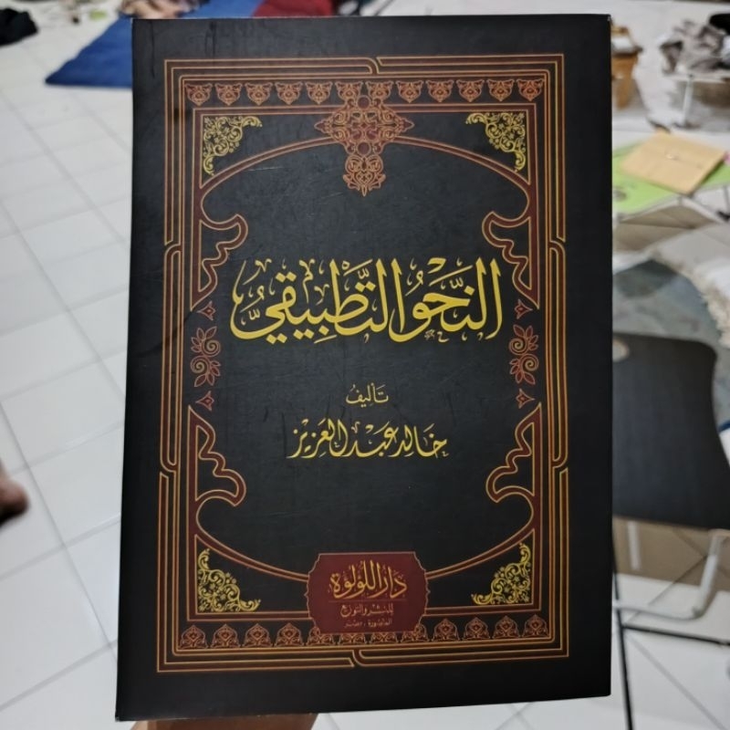 An Nahwu At Tathbiq, Nahwu tatbiqi - النحو التبيقي