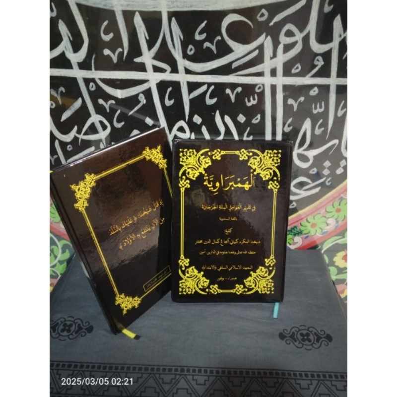 Surahan Amil jurzani ( taqrirot Amil jurzani Al hambarowiyah )