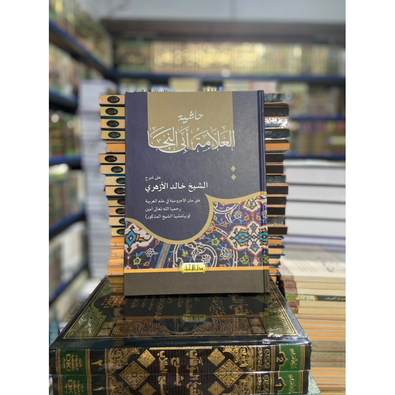 Alamah Abi Naja / Syekh Kholid Abi Naja Darul Ihya