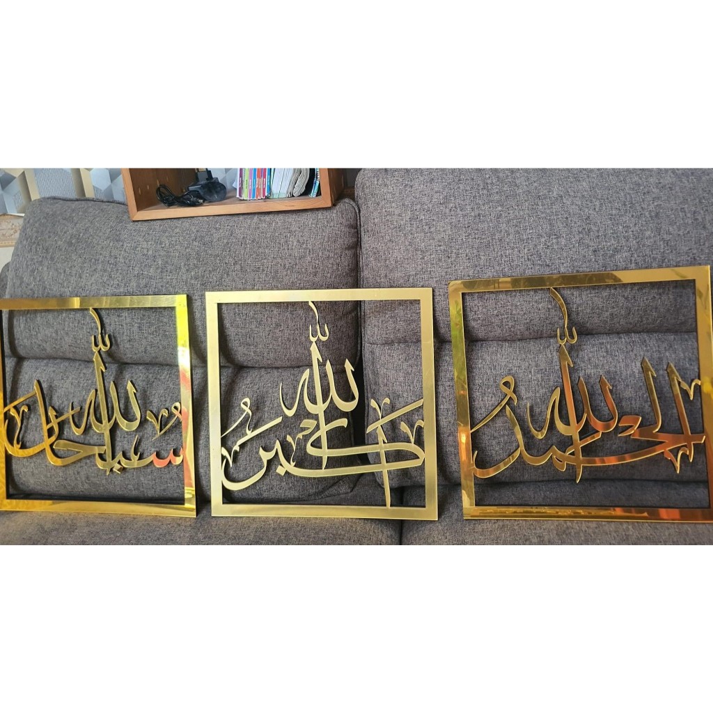 Kaligrafi Akrilik Emas "Subhanallah Alhamdulillah Allahuakbar" | Hiasan Dinding Kaligrafi
