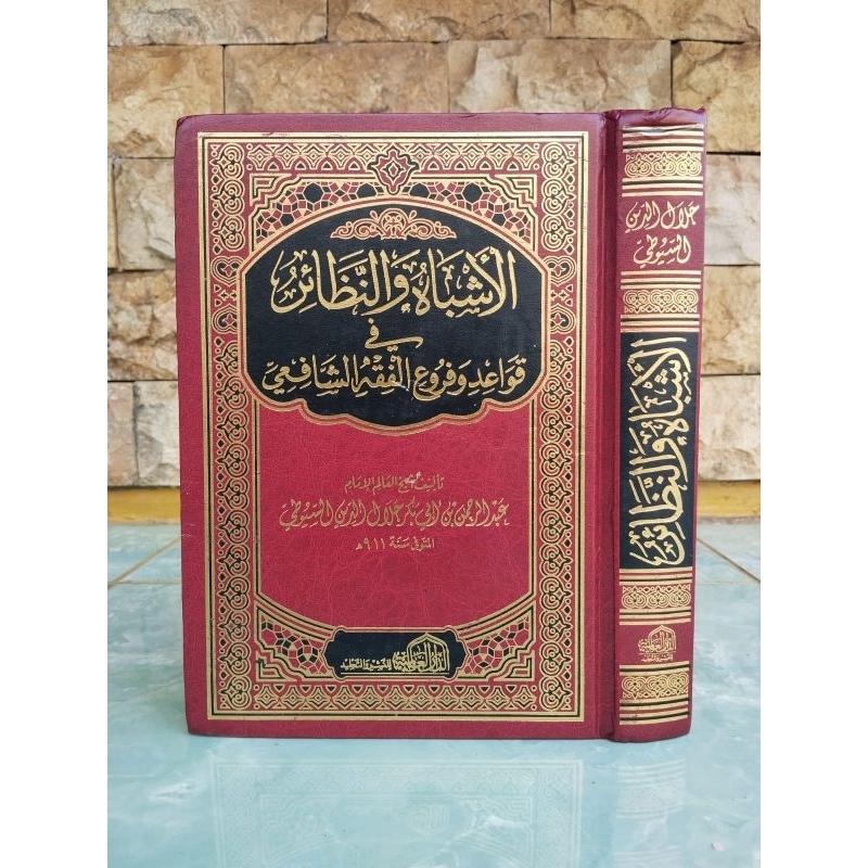 Asybah wan Nadhoir Dar Alamiyyah / Al Asybah Wan Nadhoir Dar Alamiah