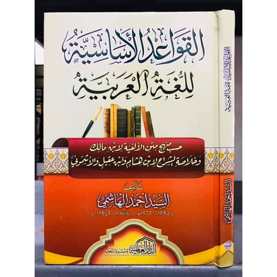 KITAB AL QAWAID AL ASASIYYAH LIL LUGHAH AL ARABIYYAH