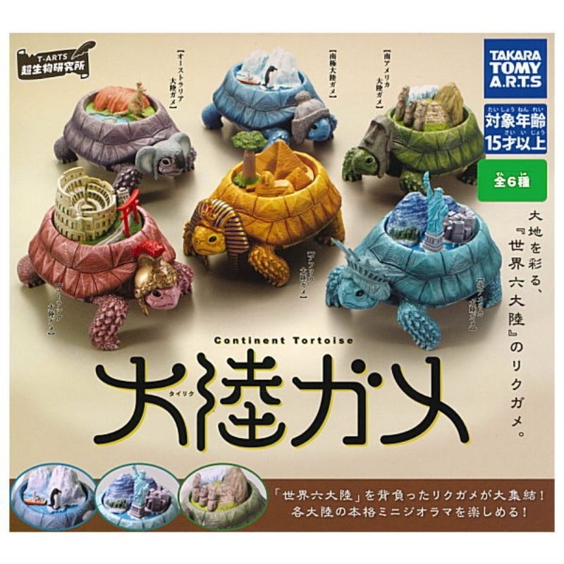 Continent Tortoise Turtle Animal Figure Gashapon - Antarctic, Africa, North American Turtle (3pcs)