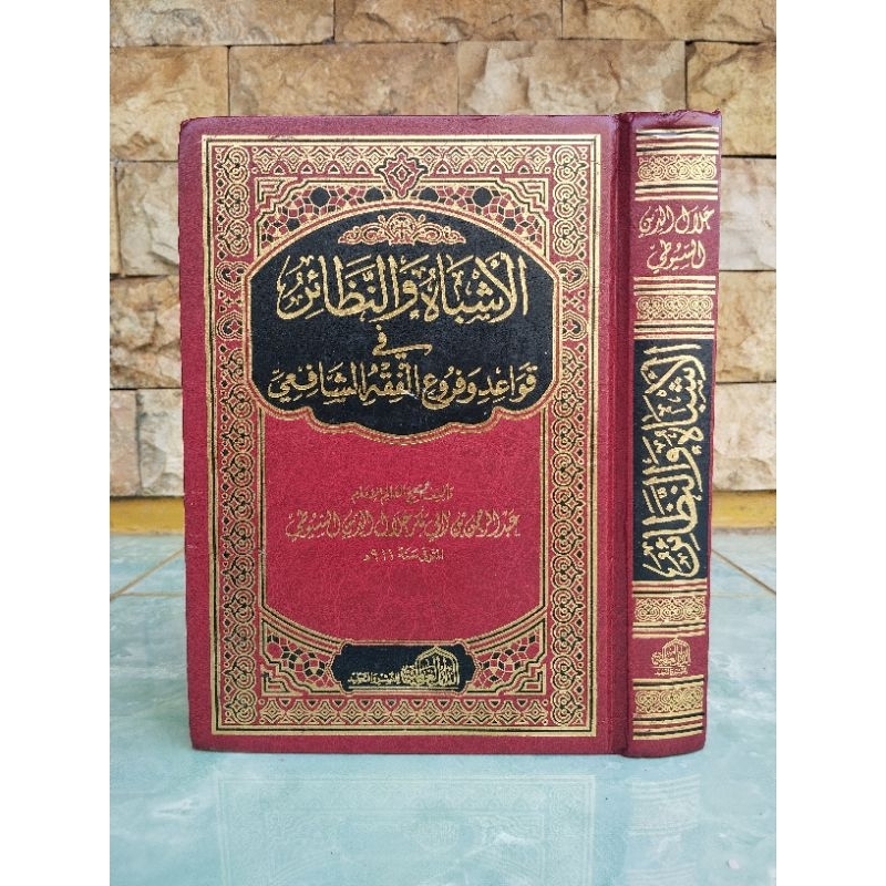 Kitab Asybah Wan Nadhoir Dar Alamiyah / Asybah Wan Nadhoir Dar Alamiah / Al Asybah Wan Nadhoir