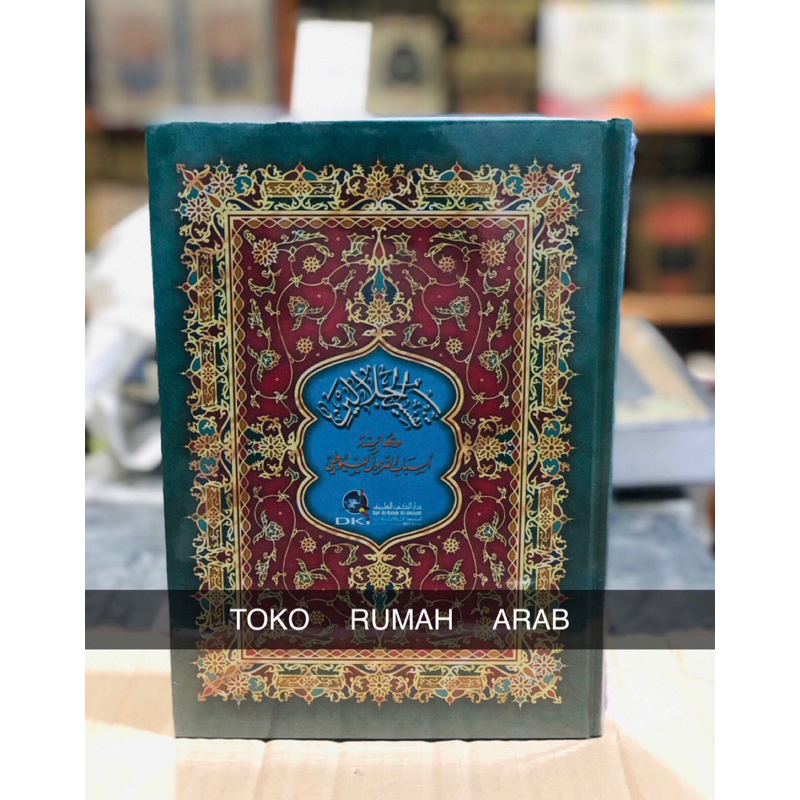KITAB Tafsir Jalalain Dki Tafsir Al Jalalain Kertas Putih Jalalen Cet Beirut Libanon 1 Jilid ORIGINA