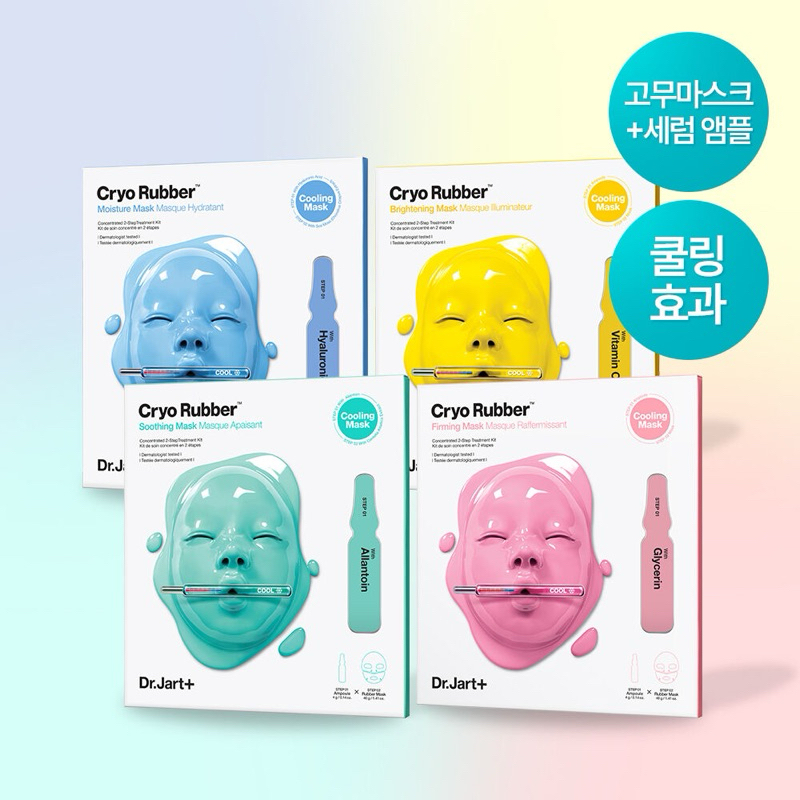 Dr.Jart Cryo Rubber Firming / Soothing / Moisture / Brightening Mask 1 pcs