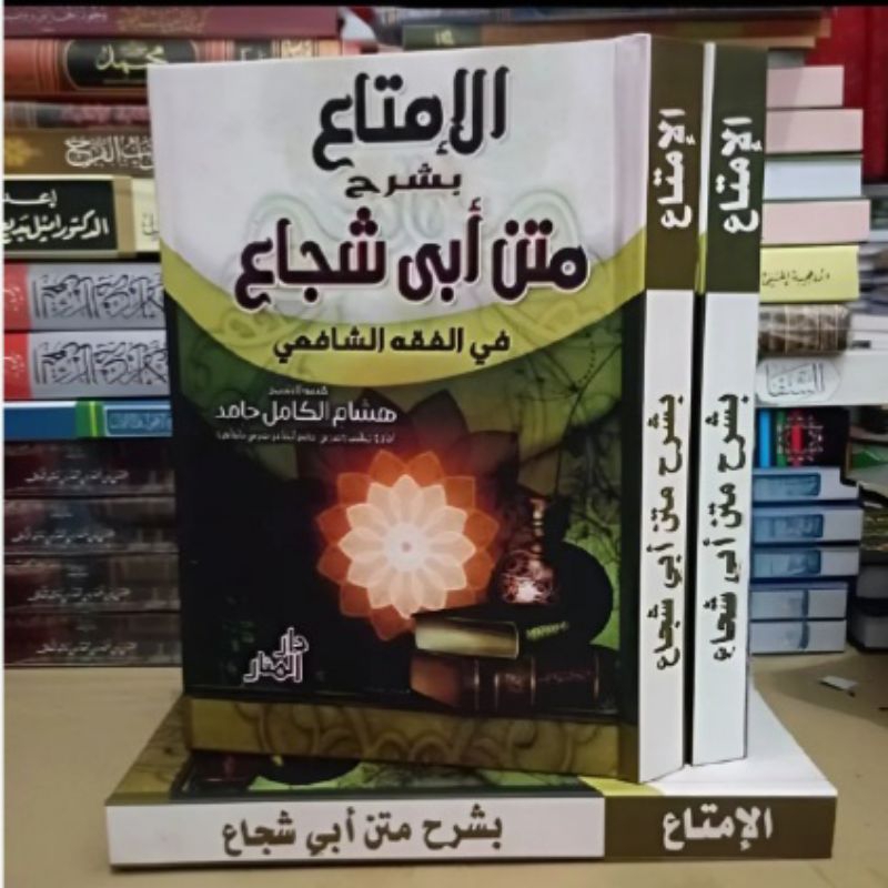 al imta' sarah matan abi syuja'