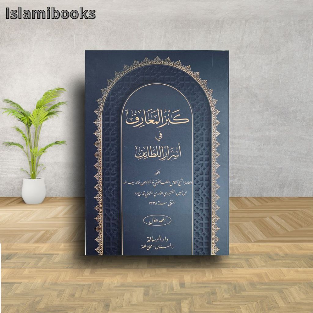 Kitab Kanzul 'Arifin