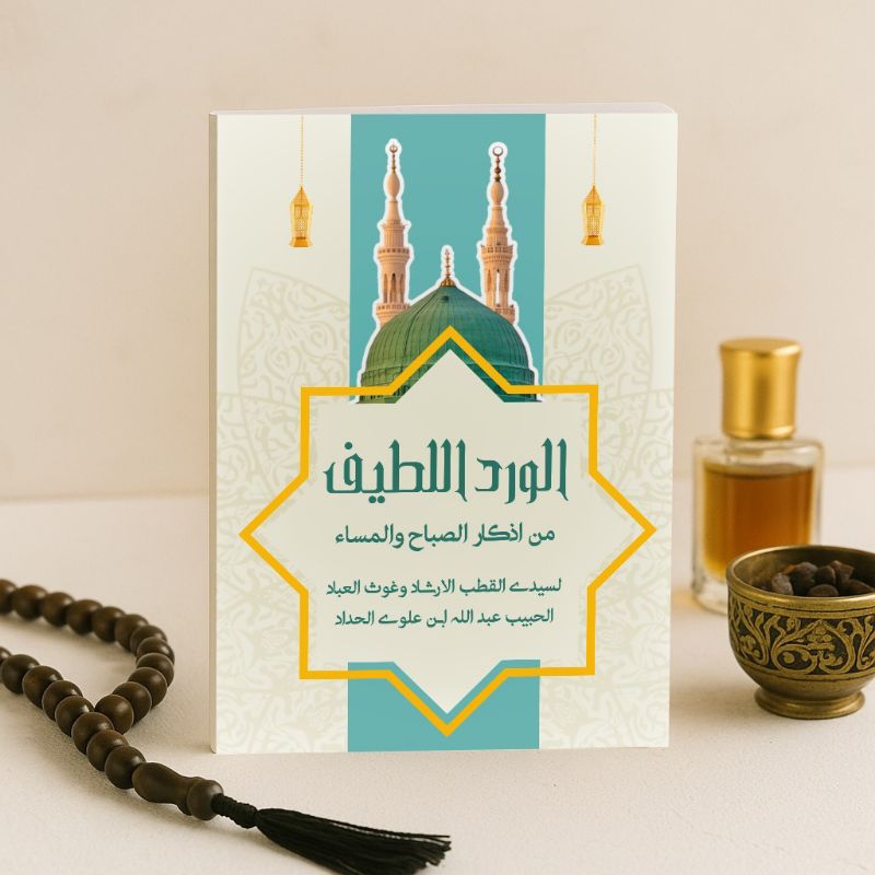 Wirdul Latif (Dzikir Pagi Petang) ukuran Saku