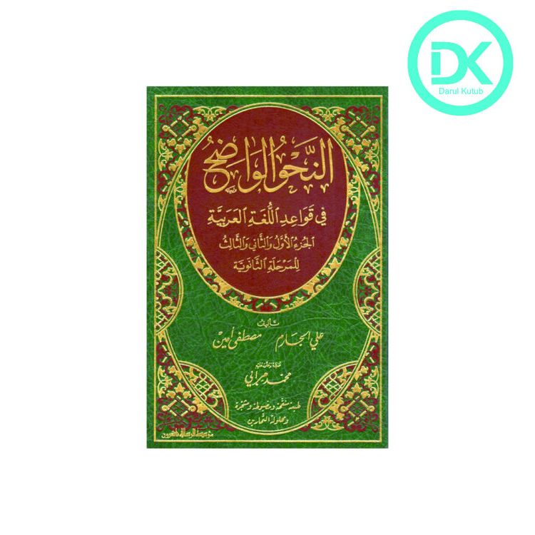 Kitab Nahwu Wadhih Fi Qowaidil Lughotil Arobiyah / An Nahwu Wadhih