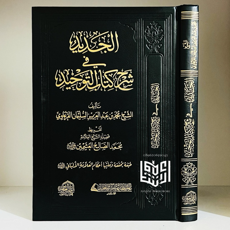 Kitab Al Jadid Syarah Kitab Tauhid Dar Alamiyyah Mesir Al-Jadid Syarh Kitabut Tauhit