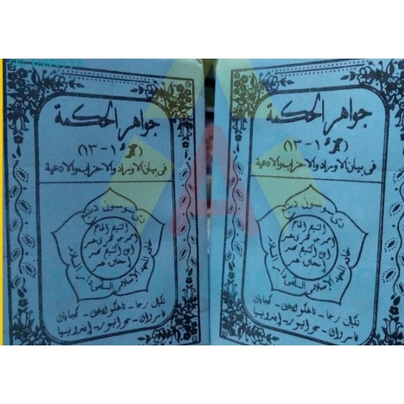 Jawahirul Hikmah,Pasuruan,Jilid 1-13