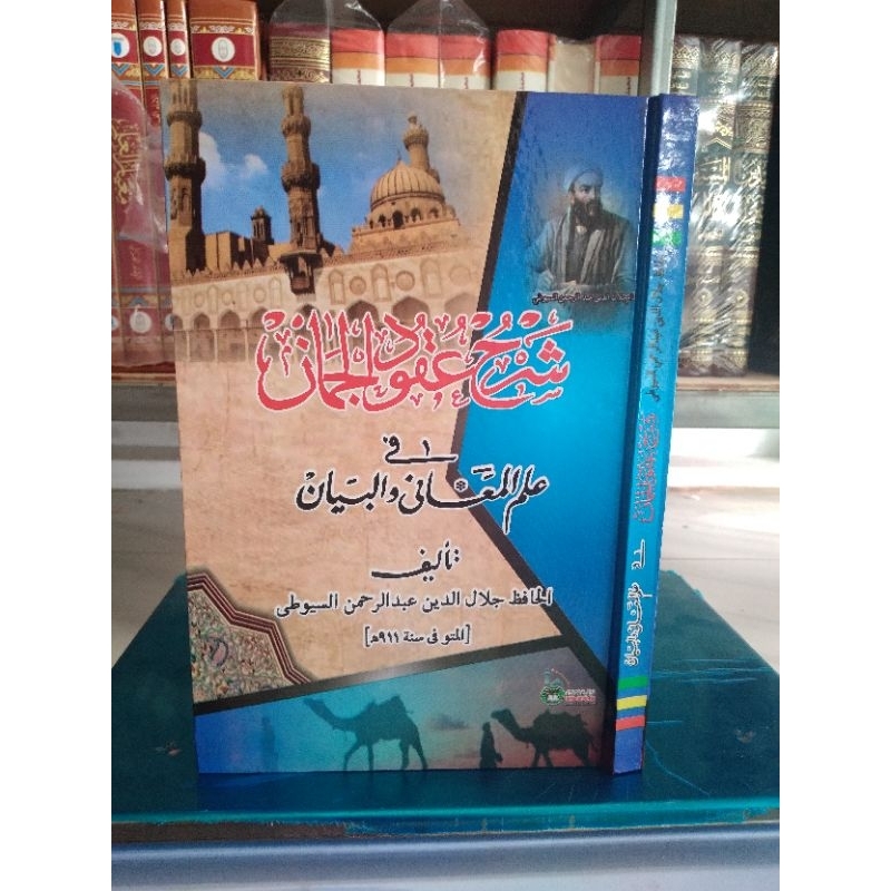 syarh uqudul juman, syarah uqudul juman