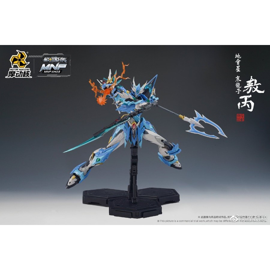 Model Kit MNP XH-03 Aobing Metal Frame Motor Nuclear plamo