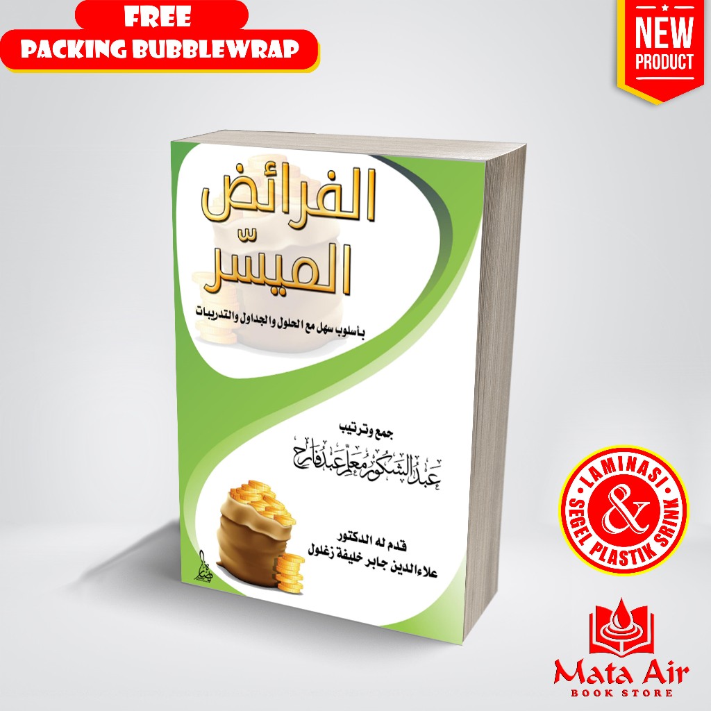 Kitab al Faroid al Muyassar