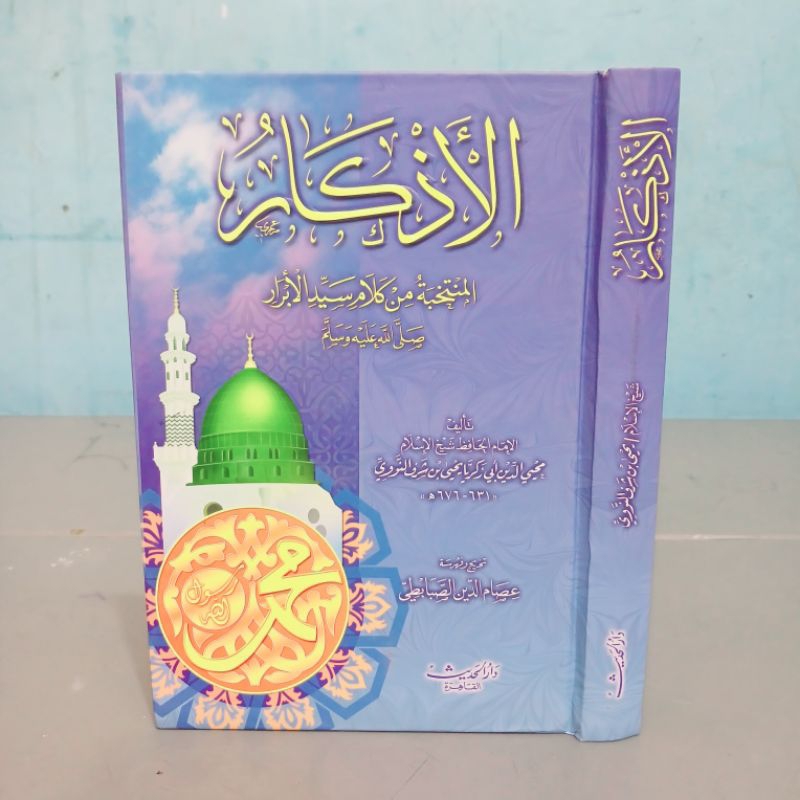 Kitab Al Adzkar Imam Nawawi / Al Adzkar Nawawi