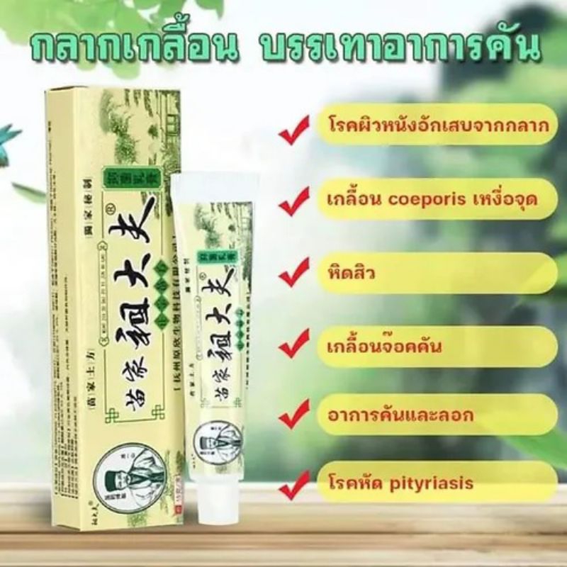 Salep Gatal ZUDAIFU Original- Salep Cream Kulit Obat Gatal Cina Ampuh Mengobati Panu DAN JERAWAT