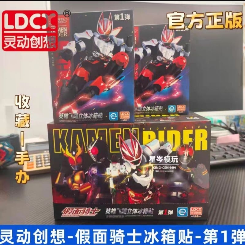 LDCX LAB Kamen Rider Hero Kick 3D Fridge Magnet Volume 1[ Blind 1 pcs ]