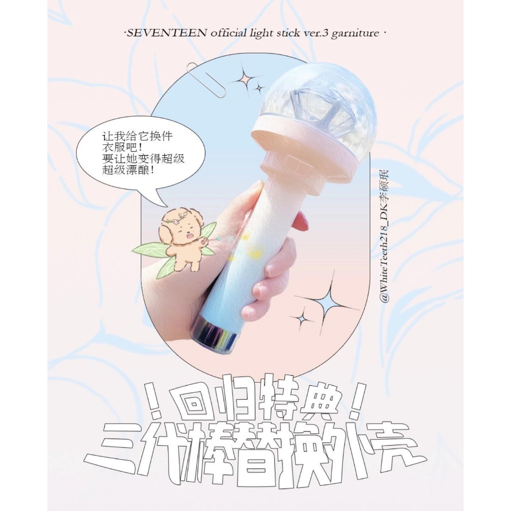 CARATBONG ACCESORIES | CARATBONG DECORATION | LIGHTSTICK DECORATION | SEVENTEEN LIGHTSTICK DECORATIO