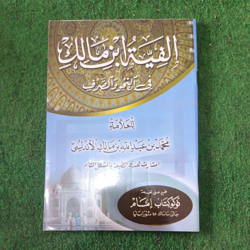 KITAB ALFIYAH IBNU MALIK // ALFIYAH IBNU MALIK // KITAB NAHWU SHOROF
