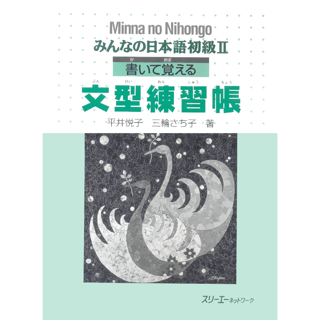 

Minna No Nihongo shokyu II Kaite Oboeru