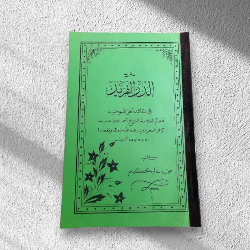 

Kitab Surahan Fathul Majid/Durol Farid (Surahan Sunda)
