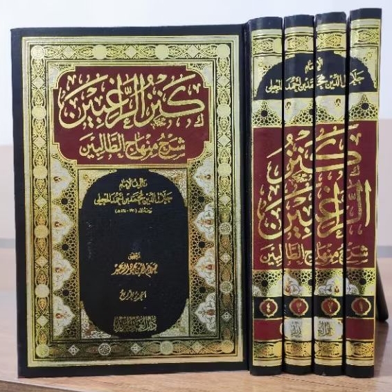 KANZUR ROGHIBIN 1/4 - DARUL GHAD JADID - ( كنز الراغبين شرح منهاج الطالبين )