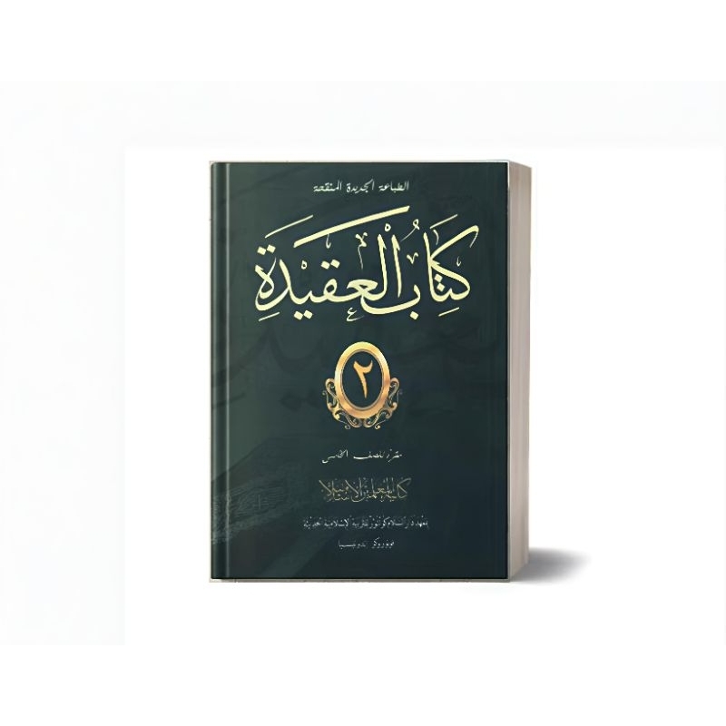 KMI 5 : Tauhid 2 / Kitabu Akidah 2 KMI GONTOR