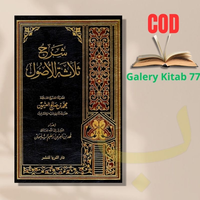 Kitab Syarah Ushul tsalatsah