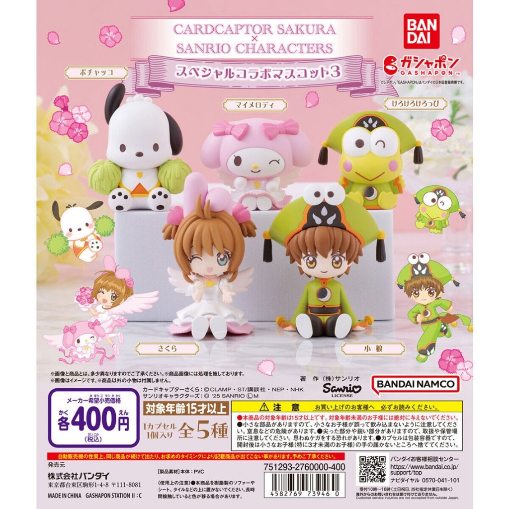 Card Captor Sakura Sanrio Collaboration Special 3 Gashapon