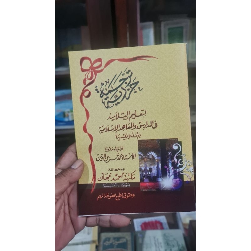 Jazariyah makna Madura/ Tarjemah Jazariyah Bahasa madura