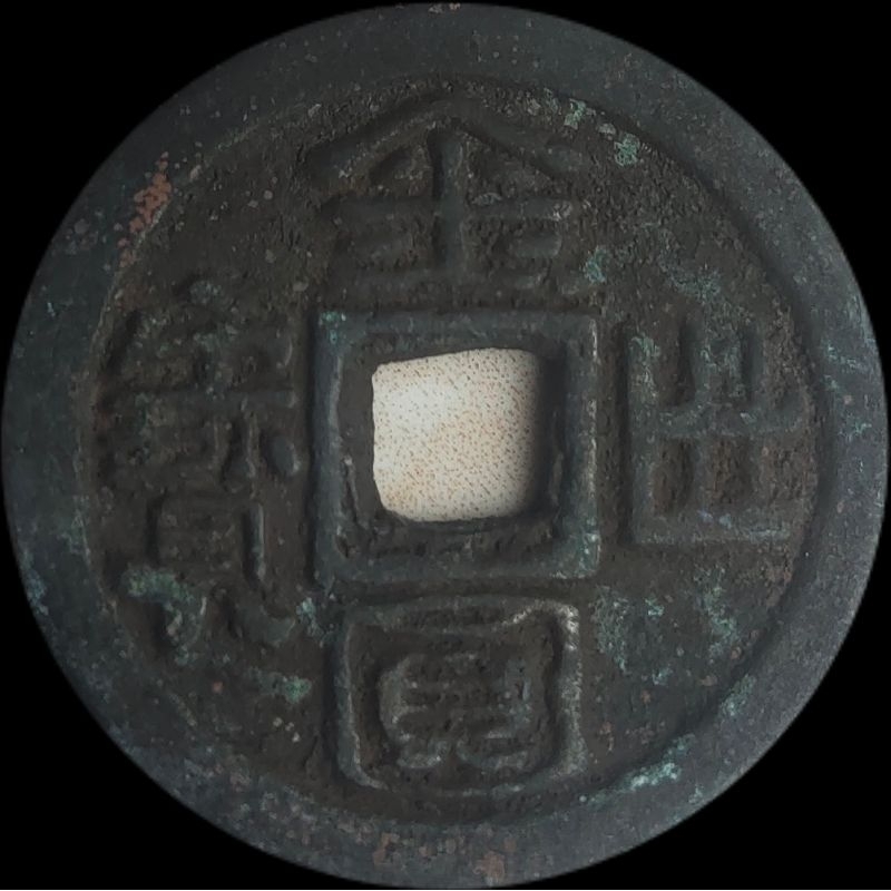 Gobog/Uang Kepeng/Pis Bolong Gedong Atas