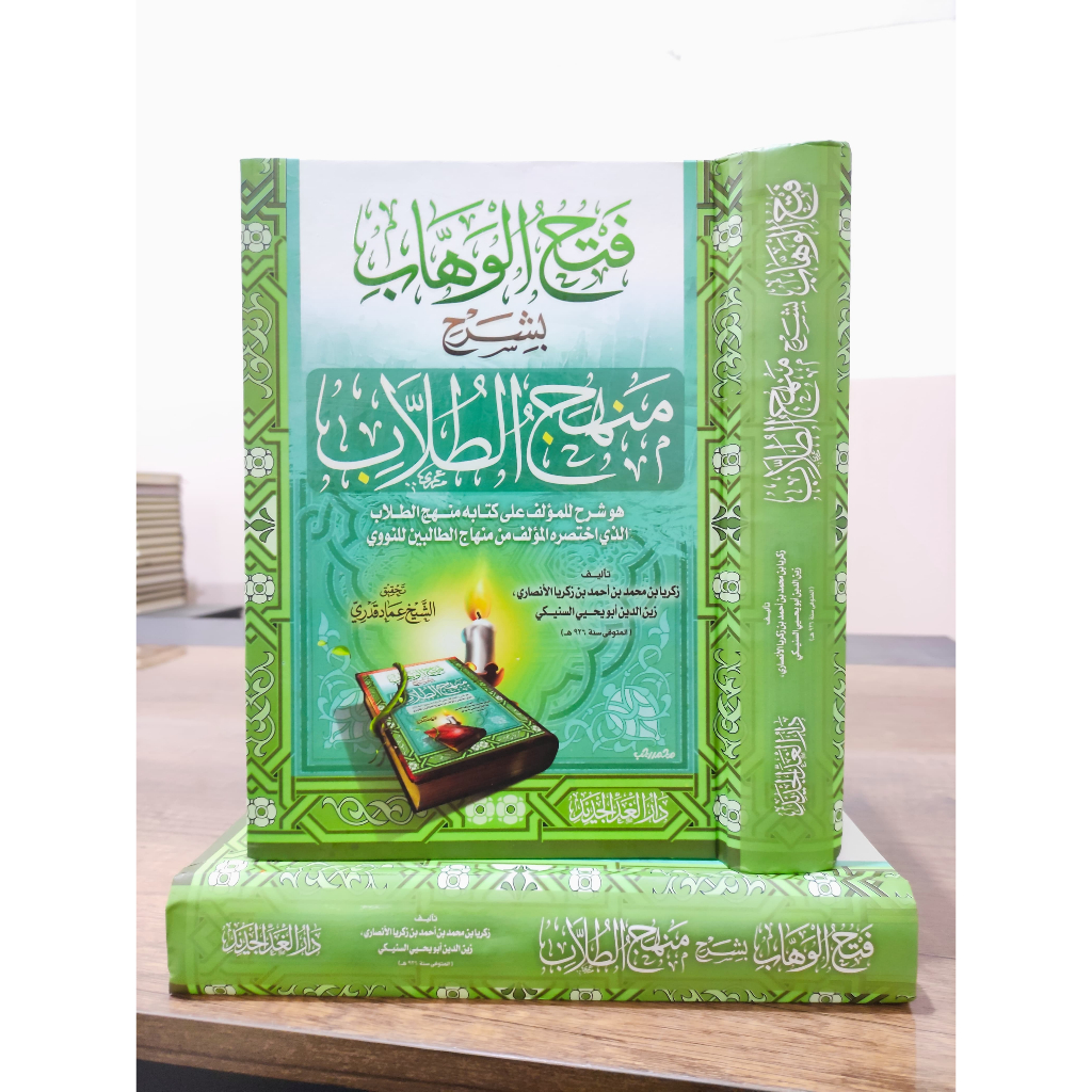 FATHUL WAHAB BI SYARHI MANHAJIT THULLAB CETAKAN DAR GHOD JADID MESIR